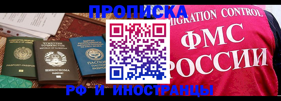 прописка законно в Красноярске