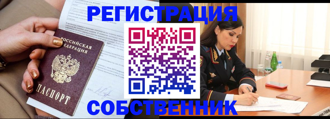 временная регистрация 2025 в Красноярске