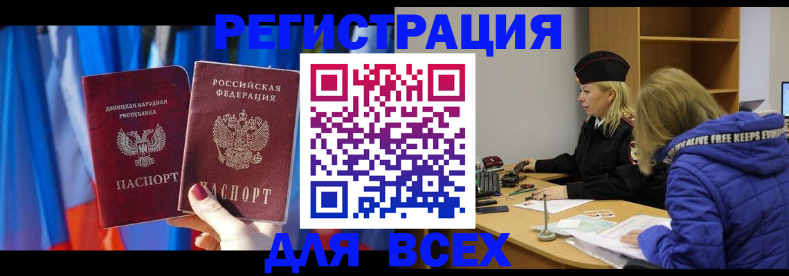 прописка регистрация в Красноярске