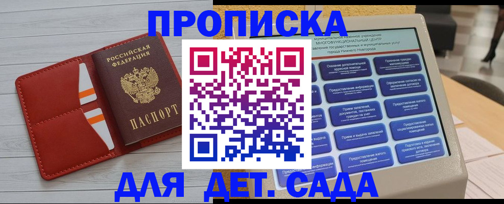 временная регистрация гарантия в Красноярске