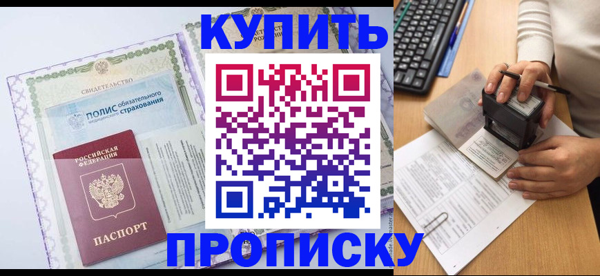 прописка иностранных граждан в Красноярске