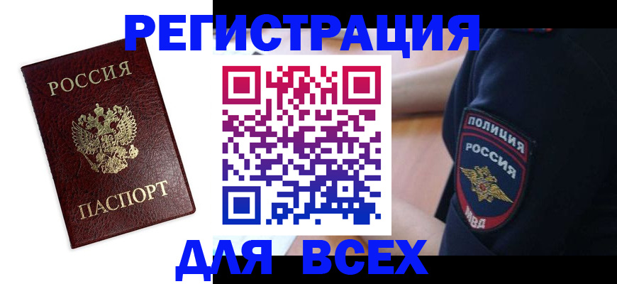 временная регистрация адрес в Красноярске