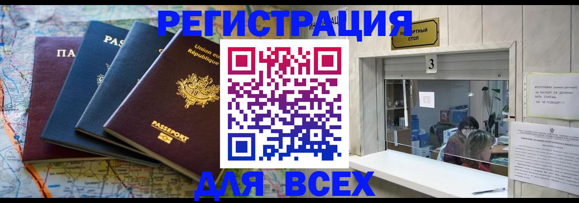 прописка ребенка в Красноярске